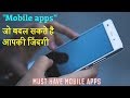 ये mobile apps बदल देंगे आपकी जिंदगी 5 Things You Didn&#39;t Know Your Smartphone Could Do