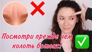 Как избавиться от межбровки ❌ Убрать межбровные морщины