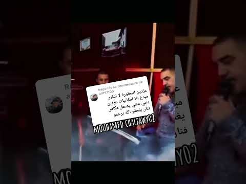 المرحوم عزالدين فرقتنا الضروف Chikh Azzedine Ferktna Dhorof Chelef 