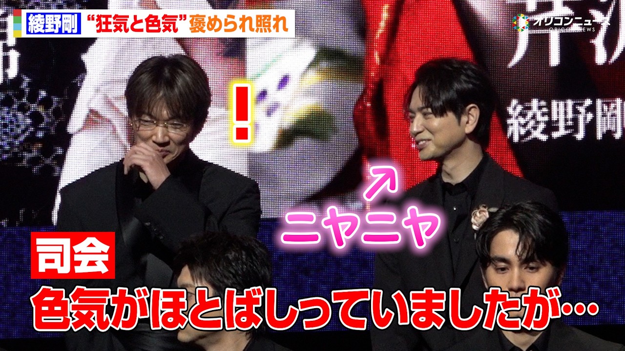 【ちるらん】綾野剛、溢れる