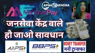 AEPS Fraud Manohar pay ने लोगो को लगाया लाखों का चूना screenshot 4