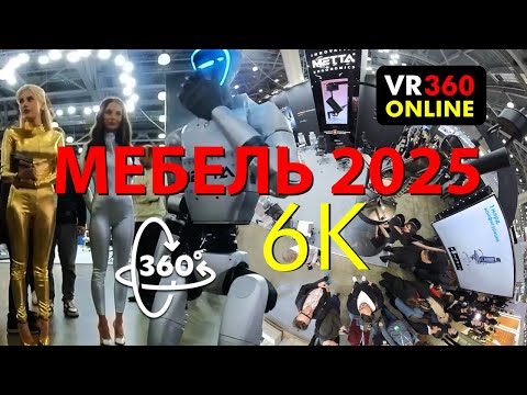«Москва-Мебель 2025» 4K VR Video 360 Выставка Мебель Москва 2025  видео для Vr очков 360