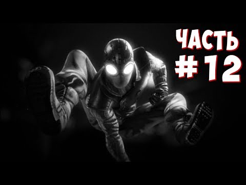 Видео: СТЕРВЯТНИК-КРЫСА (Spider-Man: Shattered Dimensions) #12