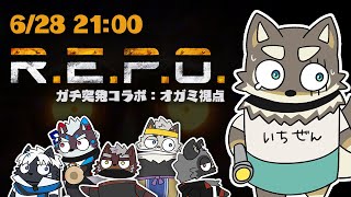 【R.E.P.O.コラボ】マジで急に呼んだら来た謎メンツ【Vtuber/荒塚オガミ】
