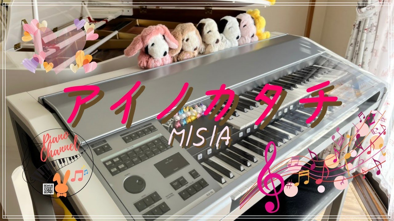 アイノカタチ エレクトーン 7級 ELS-02 - YouTube