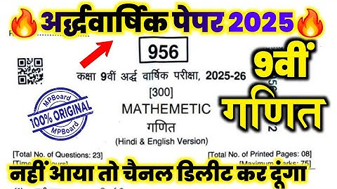 🔥Class 9th Maths Real Paper Half Yearly exam 2025 MP कक्षा 9 गणित का असली पेपर उत्तर सहित एमपी बोर्ड