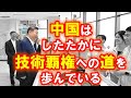【トランプ関税混乱の中で】中国は「テック」と「グローバルサウス」で覇権への道を進み続けている