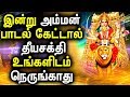 Best amman songs in tamil  powerful durgayei tamil padalgal  powerful durga mantra