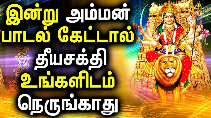 Best Amman Songs In Tamil | Powerful Durgayei Tami...