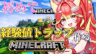 【助けて！敵に勝てない！！】初めてなんかおっきい装置を作って【初めてのソロエンドラ討伐Minecraft】#minecraft