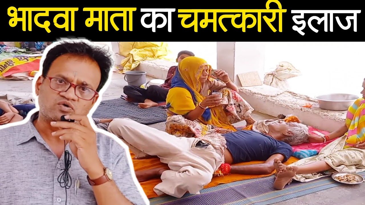 लकवे का चमत्कारी इलाज |भादवा माता |Bhadwa Mata @DspTalks