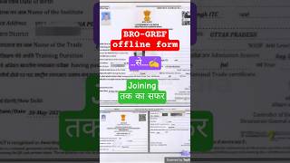 offline BRO GREF Form fill up || bro gref form kaise bhare || #form #bro #offlineform #shorts #reels