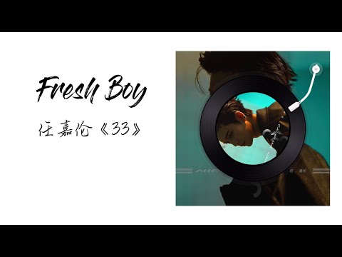Fresh Boy - 任嘉伦 《33》 『简体拼音歌词』