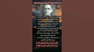 رائد صناعة السيارات الذي كون ثروتين ومات مفلسا 