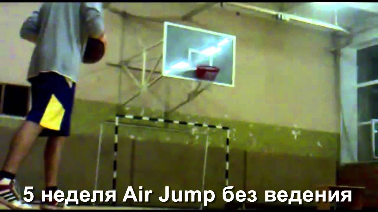 Air jump программа для увеличения прыжка скачать