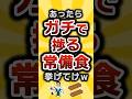 【TOP10】いいね👍で保存できるゾッ!!vol.281    #2chライフハック研究所 #2ch有益スレ #shorts