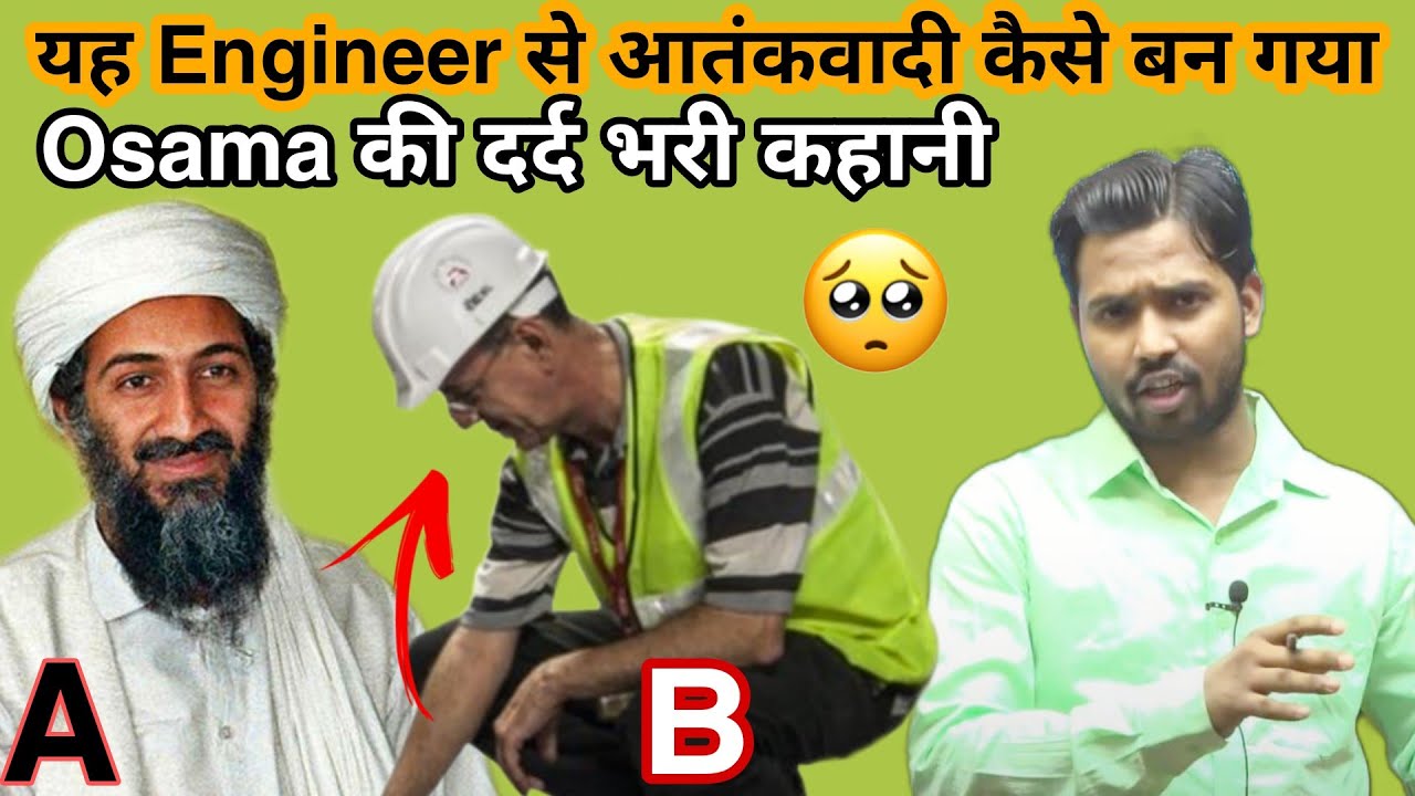 क्या ओसामा बिन लादेन एक वैज्ञानिक था?||USA ने लादेन को क्यों मारा?#khangs#khansir@@Khan Sir Patna