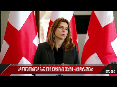 პოლიციელის მიერ ჩადენილი ძალადობის ფაქტი - გამოხმაურება
