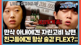 만삭 아내 임부복도 아까워하는 남편! 친구들에겐 항상 FLEX?  [#고딩엄빠4] | MBN 20240424 방송