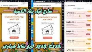 حدث جديد في appgallery ? احصل على 3 دولار