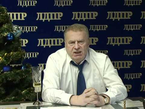 Новогоднее Поздравление Жириновского 2021 Видео