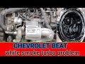 chevrolet beat turbo problem ! beat car white smoke problem ! Chevrolet beat low pickup problem