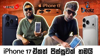 Iphone 17 එකත් පිස්සුවක් තමයි.. | Wasthitv