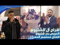 حفلة زفاف العريس بدر شتيوي الفنان معتصم العمر استديوهات زهرة الأقصى