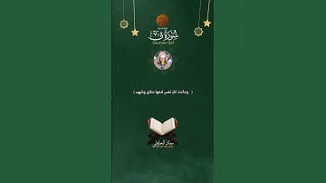 Muadh El Kholti -Extrait  Surat Qaf  | ما تيسر من  سورة ق | القارئ معاذ الخلطي | ورش عن نافع