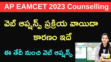 AP EAMCET Counselling web options 2023 Postponed here is new date | AP EAMCET 2023 web options