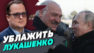 Какие цели были у встречи Путина и Лукашенко — Франак Вячорка
