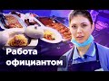 Сколько зарабатывает официант в Алматы?