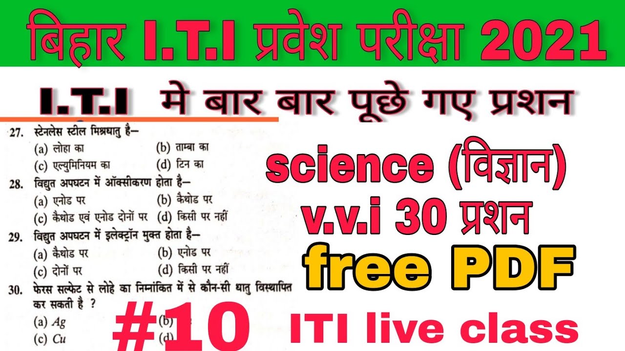 bihar iti science vvi question 2021 | bihar iti entrance exam 2021 | bihar iti important question...
