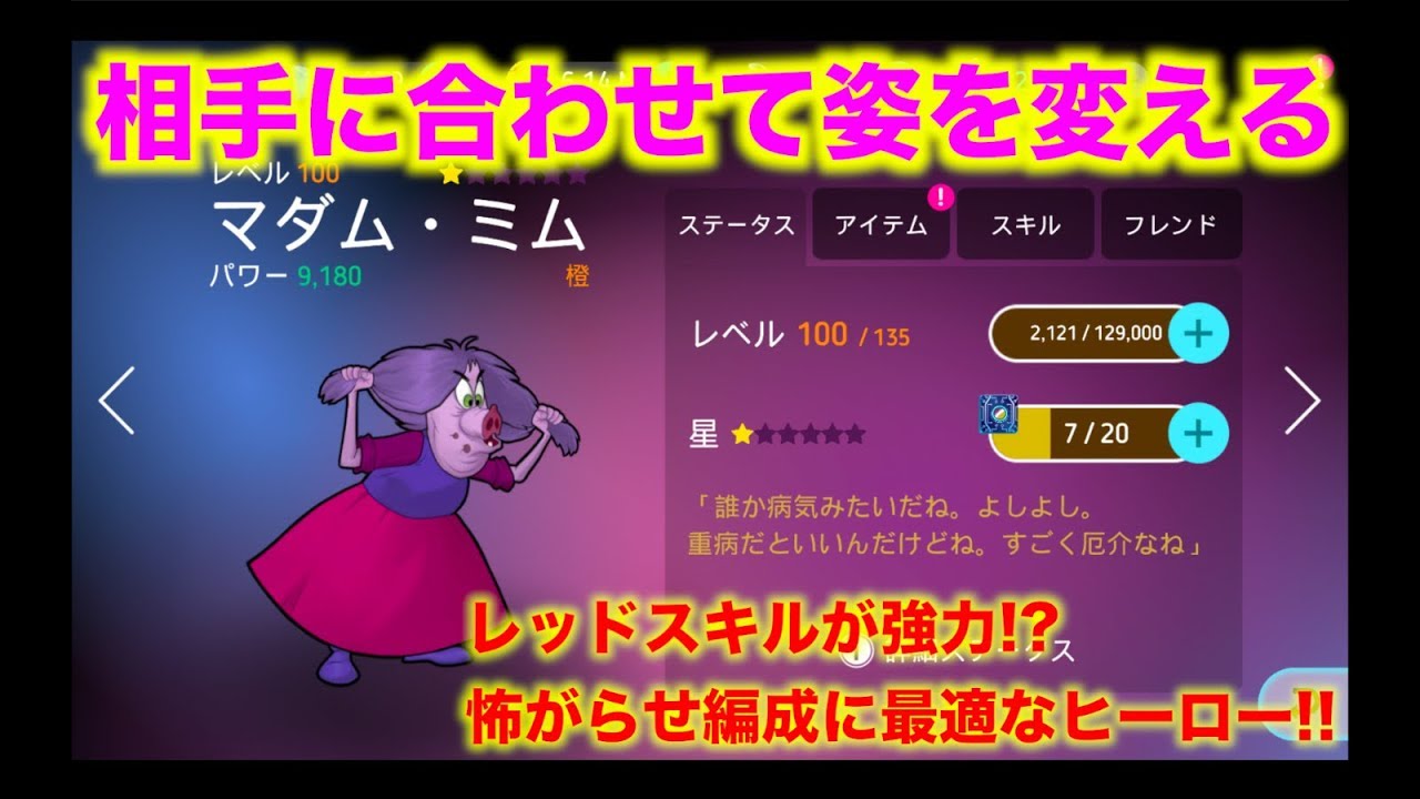 ディズニーヒーローズ マダムミム検証 相手によってフォームチェンジ Disney Heroes Youtube