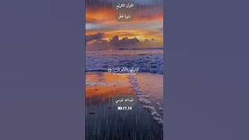 آيات من سورة غافر #قران_كريم #تلاوة_خاشعة #عبدالله_موسی #عبدالباسط_عبدالصمد #اكسبلور #دعاء #quran