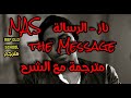 NAS - message | أغنية ناز الرسالة مترجمة مع الشرح