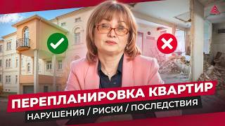 видео: Перепланировка квартир. Что можно, что нельзя и как узаконить перепланировку. картинка: Перепланировка квартир. Что можно, что нельзя и как узаконить перепланировку.