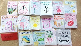 Бумажные сюрпризы 10 ТЫСЯЧ ПОДПИСЧИКОВ УРААА / КОНКУРС!