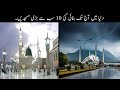 10 Most Biggest Mosque's In The World Urdu | دنیا میں بنائی گئی سب سے بڑی مسجدیں | Haider Tv