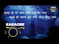 hindi christian song - subah ho ya sham lena prabhu ka naam : karaoke lJesus army india Mp3 Song