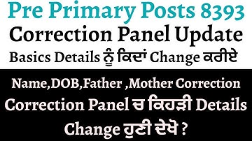 Pre Primary Posts Correction || Forms Unlock ਦੇਖੋ ਕਿਦਾਂ ਪਤਾ ਲੱਗਣਾ ਤੇ Correction ਕਰਨੀ NTT ਪੋਸਟਾਂ ਦੀ