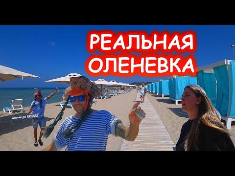 МЕККА КАЙФА ОЛЕНЕВКА