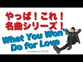 RYOEI Cover assort vol.10『What You Won&#39;t Do for Love』Bobby Caldwell