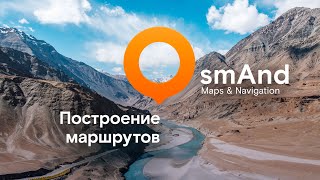 Часть 2. Построение маршрутов в OsmAnd