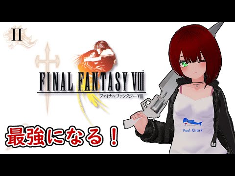 【初見歓迎】 FINAL FANTASY VIII / FF8 - 青春と初恋と魔女の世界 part 2 【 個人Vtuber ✨ ReinaVRC 】