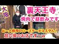 【大阪 裏天王寺めし】西九条の名店焼肉安兵衛が裏天王寺にオープン‼︎