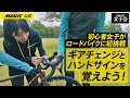 【MAVIC女子会】ギアチェンジとハンドサインを覚えよう | 初心者女子がロードバイクに初挑戦