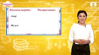 картинка: 2-класс. Математика / Мамыча түрүндө кошуу  жана кемитүү / ТЕЛЕСАБАК / 21.12.2020