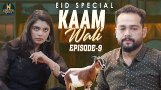 Kaam Wali | Episode 9 | 2022 Eid Special Videos | Hyderabadi Best Comedy Videos | Golden Hyderabadiz