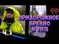 19.3 БИОМУСОР ТОЛЬЯТТИ снова прикрыт судом ч.1 (От студента!)